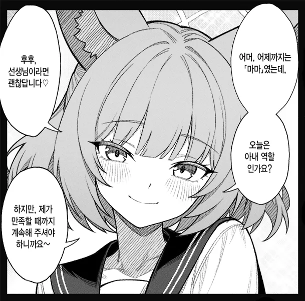 개씹스압, ㅆㄷ) 만약 쓰레기 선생이 학생을 아내라고 부른다면 · 156번째 이미지