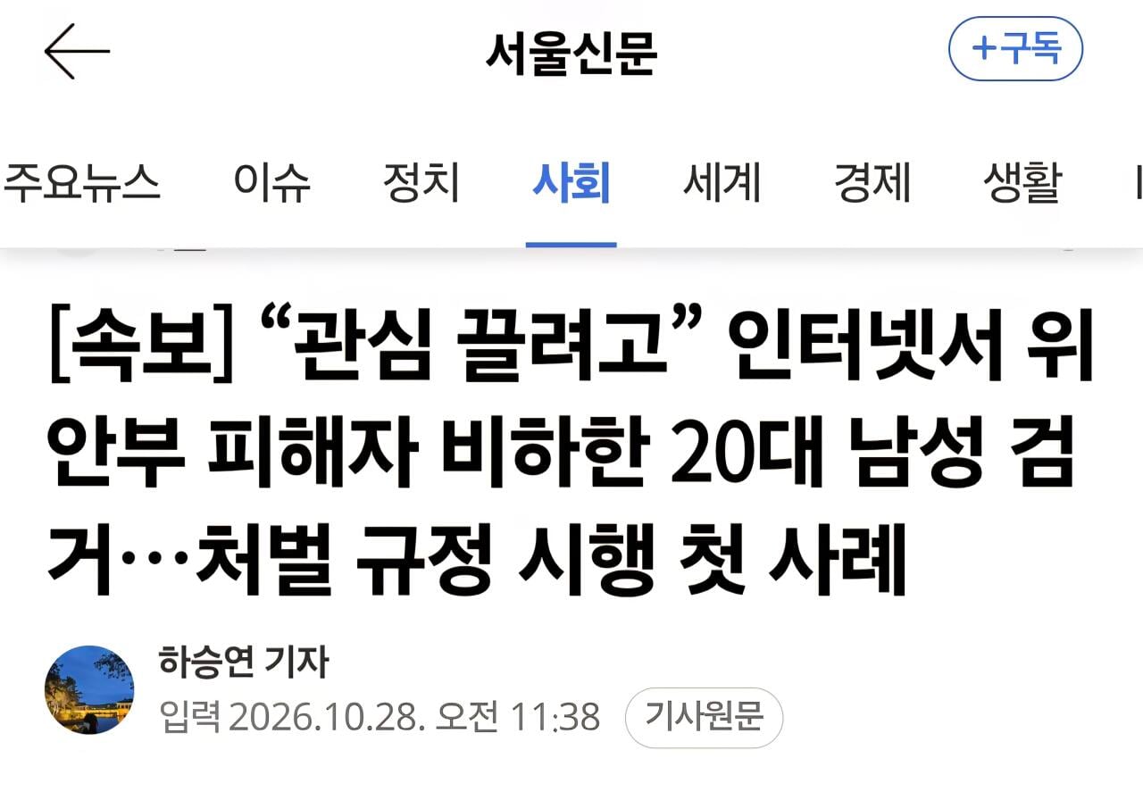 [속보] 위안부 피해자 비하한 이대남 검거 ㄷㄷ;; · 1번째 이미지