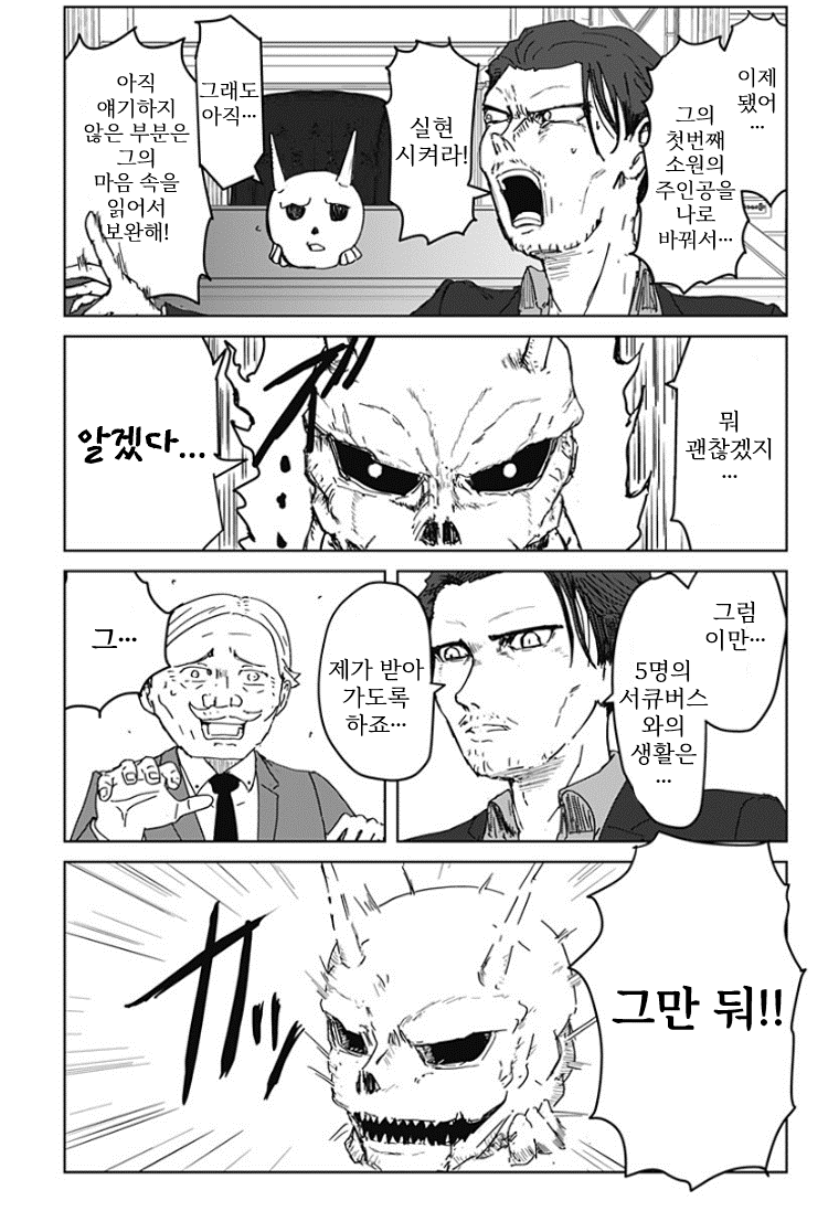 " 어떠한 소원이라도 3개는 이루어주마...! " · 40번째 이미지