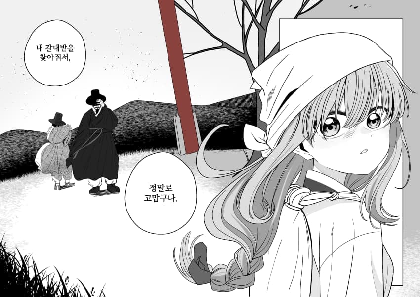 조선시대 여우귀소녀 납치하는 만화.manhwa - · 41번째 이미지