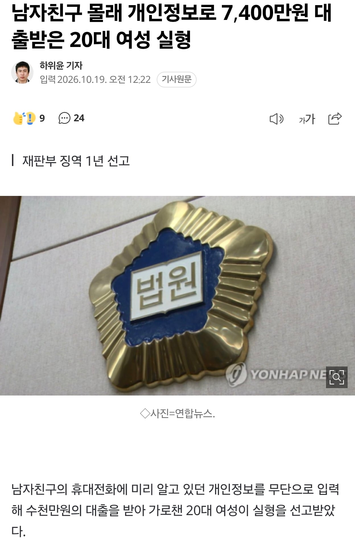 남친 몰래 7,400만원 대출 받은 여친
