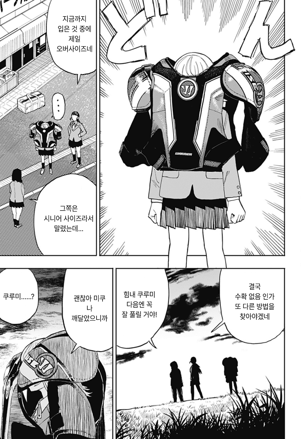 🏒) 슬랩샷 여고생 (3) manhwa · 11번째 이미지