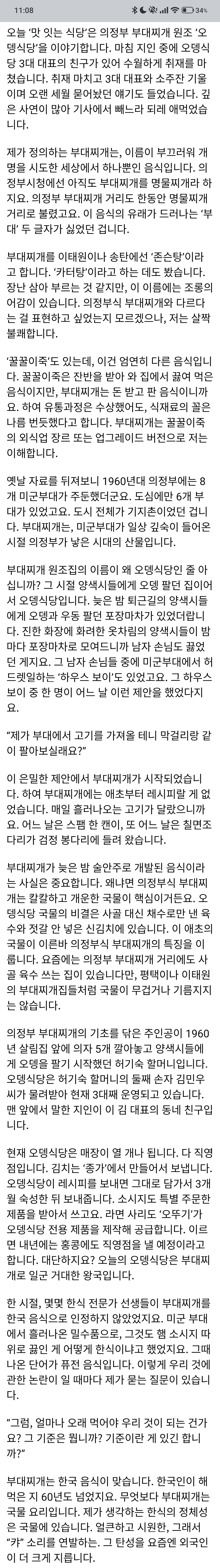 부대찌개 원조 의정부 오뎅식당 이야기