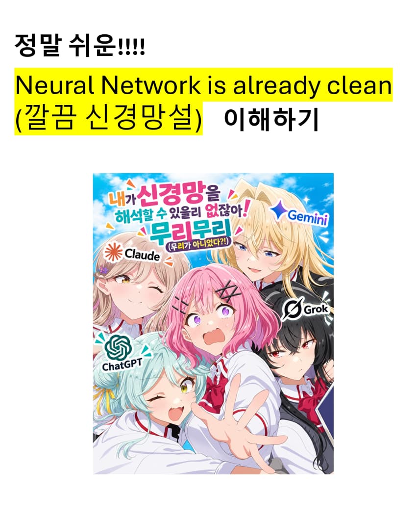 정말쉬운!!! 깔끔신경망설을 이해하기