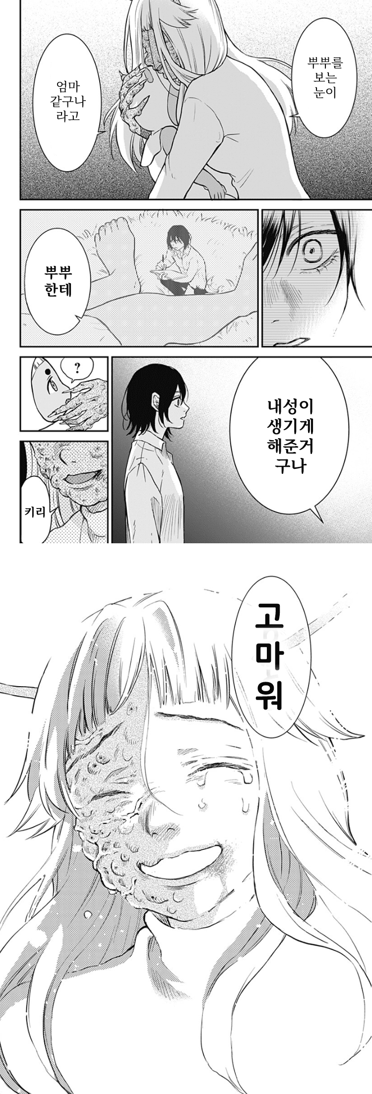 쓰레기 단편) 진격의 엄마 manhwa · 31번째 이미지