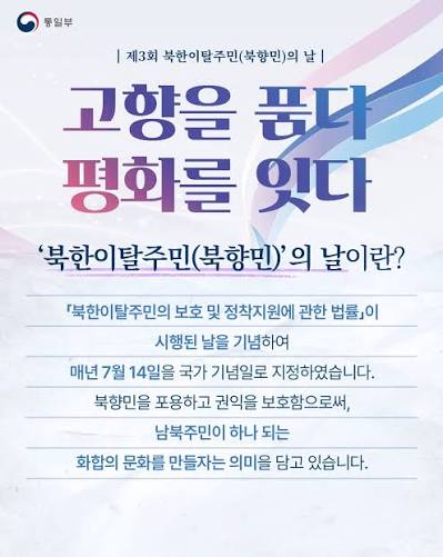 탈북민들의 명칭을 북향민으로 변경하려고 하는중.jpg · 1번째 이미지