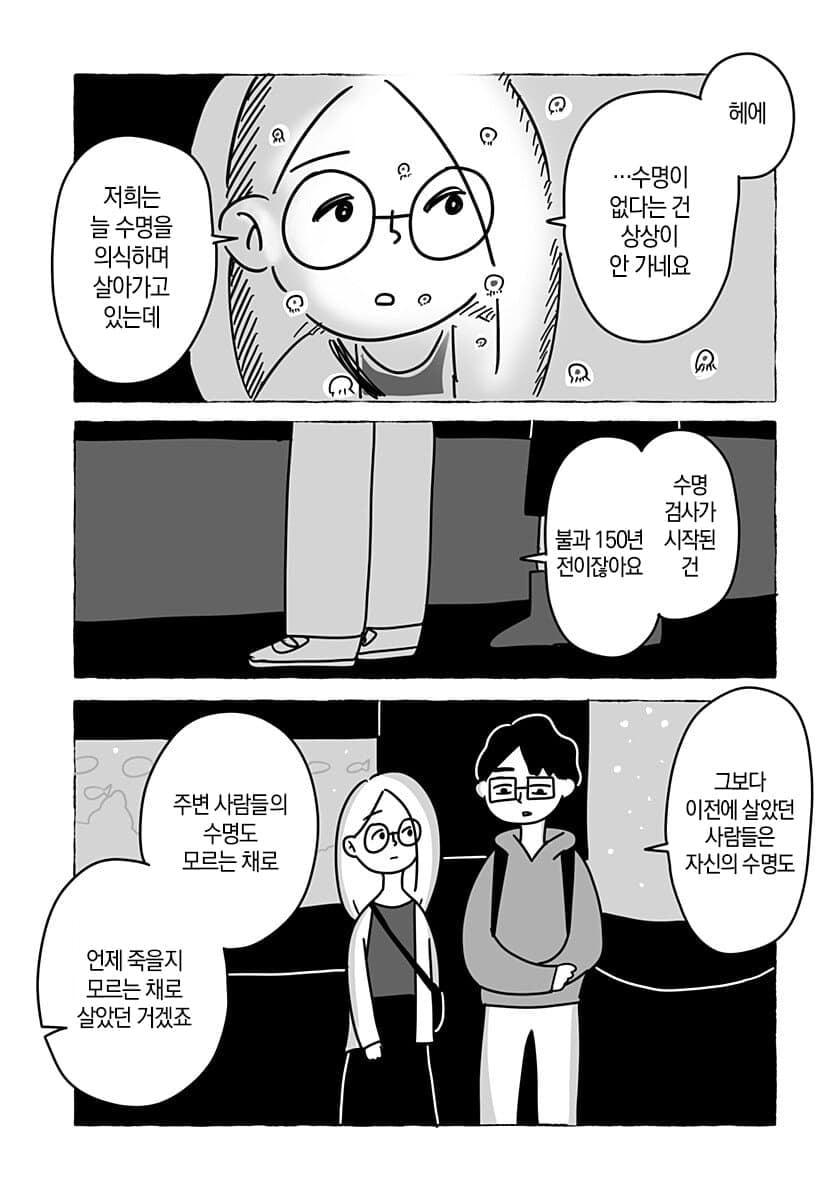 “ 유한한 존재인 우리들은... ” [단편만화] · 23번째 이미지