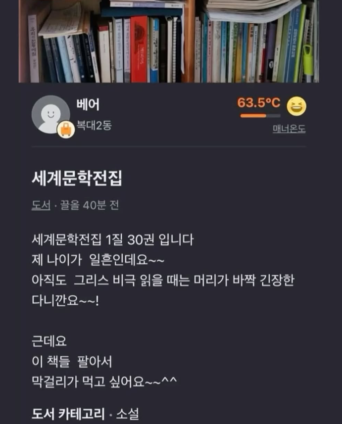 어르신이 당근에 책을 팔게된 이유.jpg · 1번째 이미지