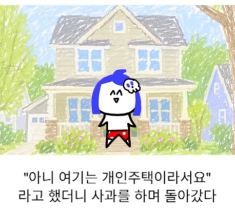 남의 가정집에 들어와서 커피를 시킨 남자 · 4번째 이미지