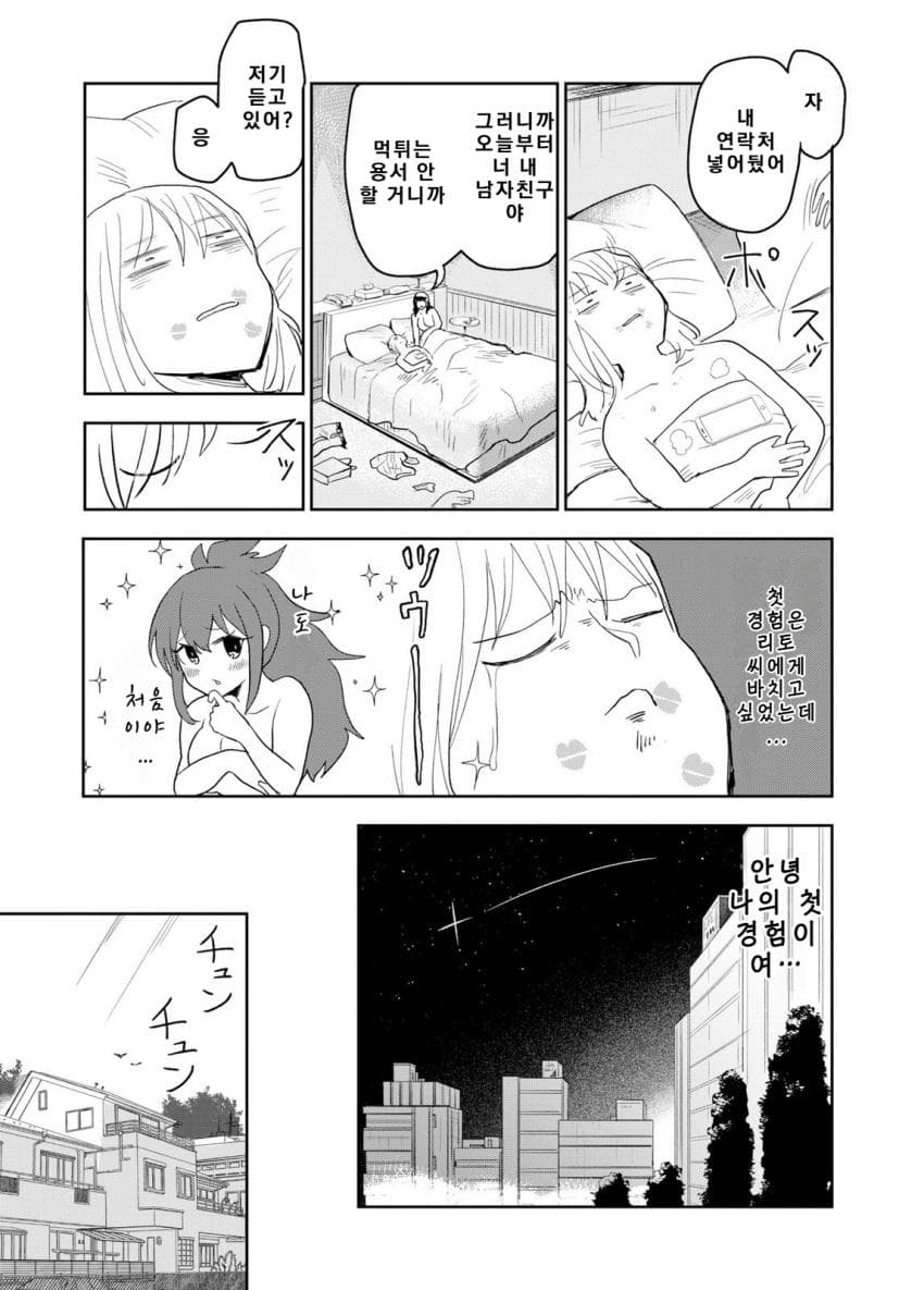 쓰레기만화 가져왔습니다 이런건 같이봐요! (2) manhwa · 19번째 이미지