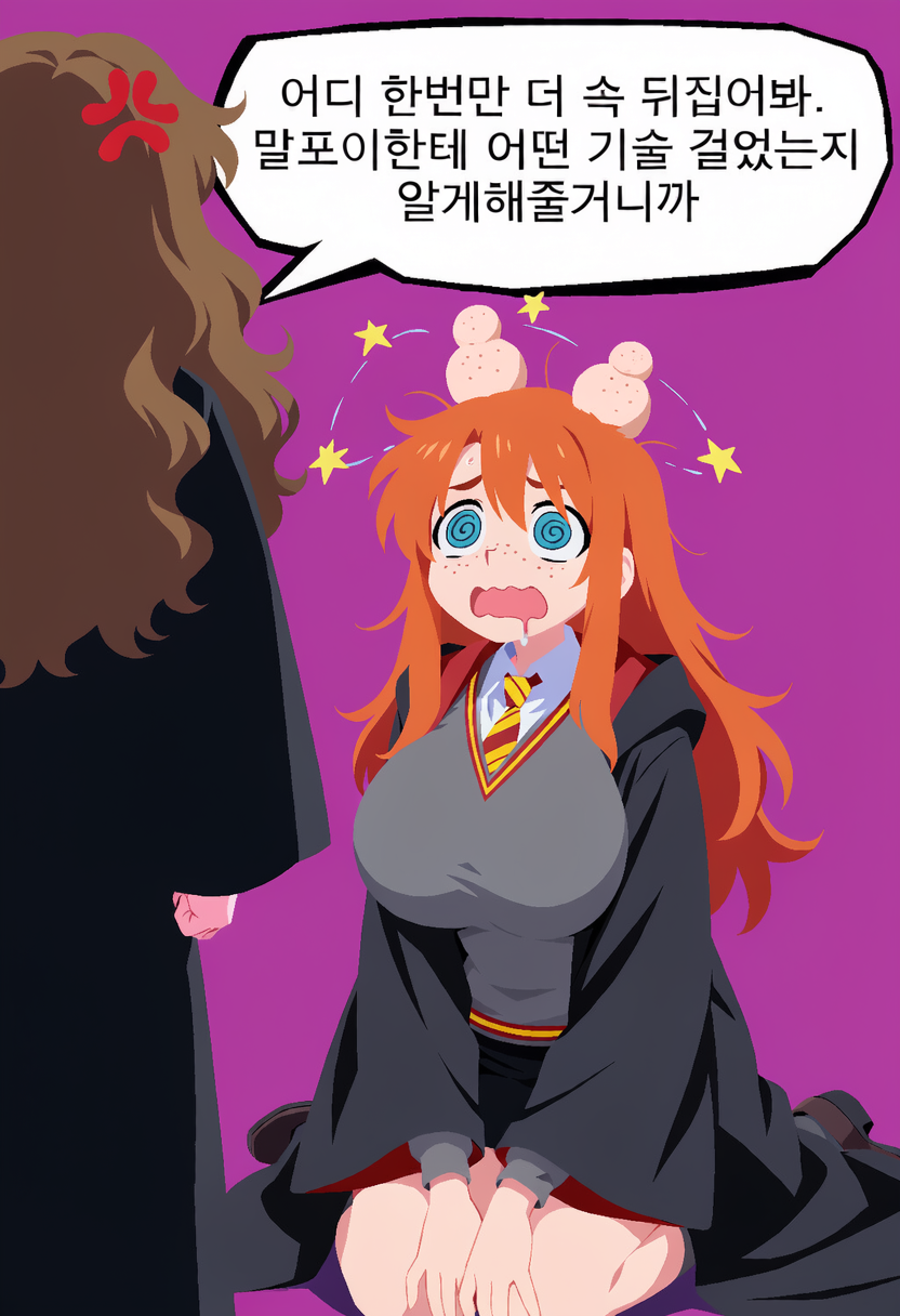 ㅆㄷ)헤르미온느 도발하는 ts론 · 7번째 이미지