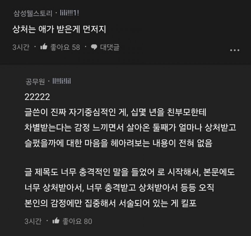 둘째아이한테 너무 충격적인 말을 들었어.. · 3번째 이미지