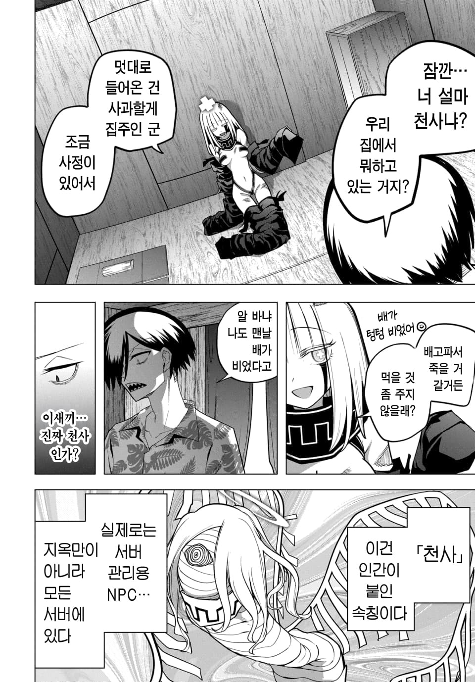 ㅇㅎ) 지옥에서 살아남기 manhwa · 11번째 이미지