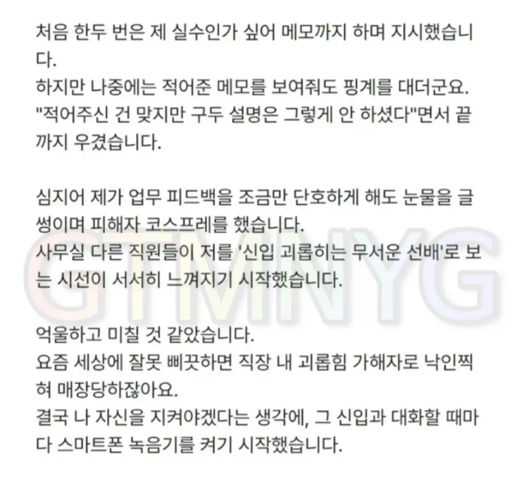 누명 벗으려고 녹취했다가 회사에서 왕따당한 사람 · 2번째 이미지