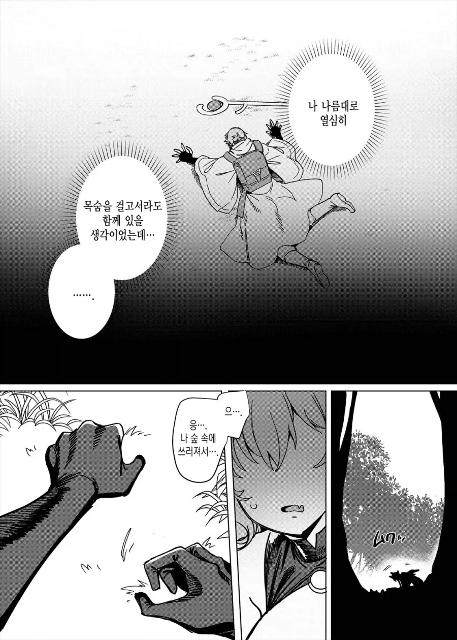 파티에서 추방된 마법사, 서큐버스가 되다.manhwa · 4번째 이미지