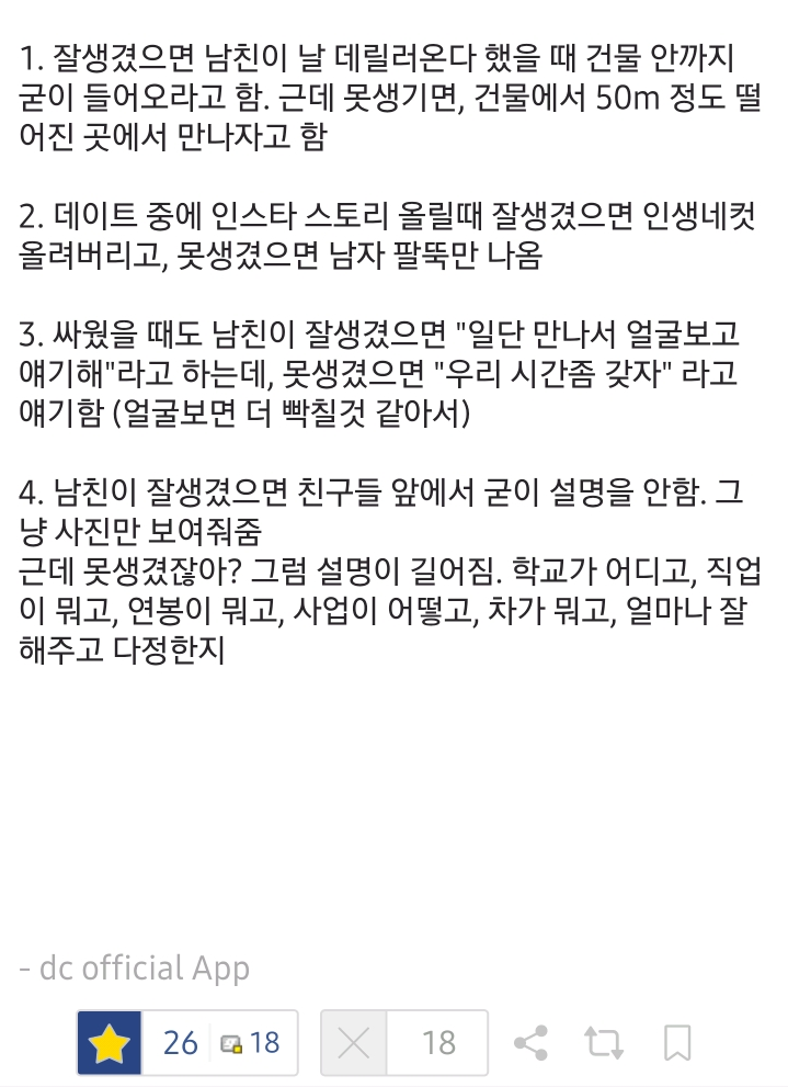 남친이 잘 생겼을 때 VS 못 생겼을 때 차이 · 2번째 이미지