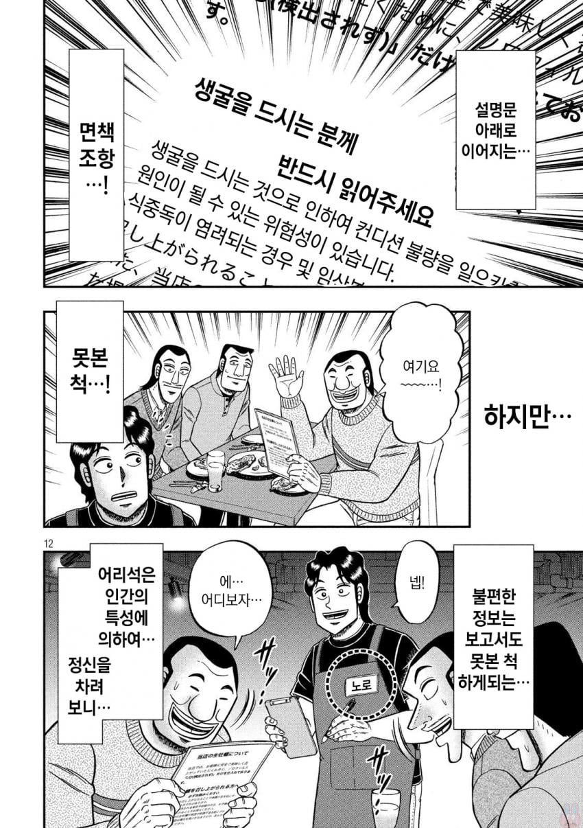 아저씨들이 굴 먹는 manhwa · 12번째 이미지