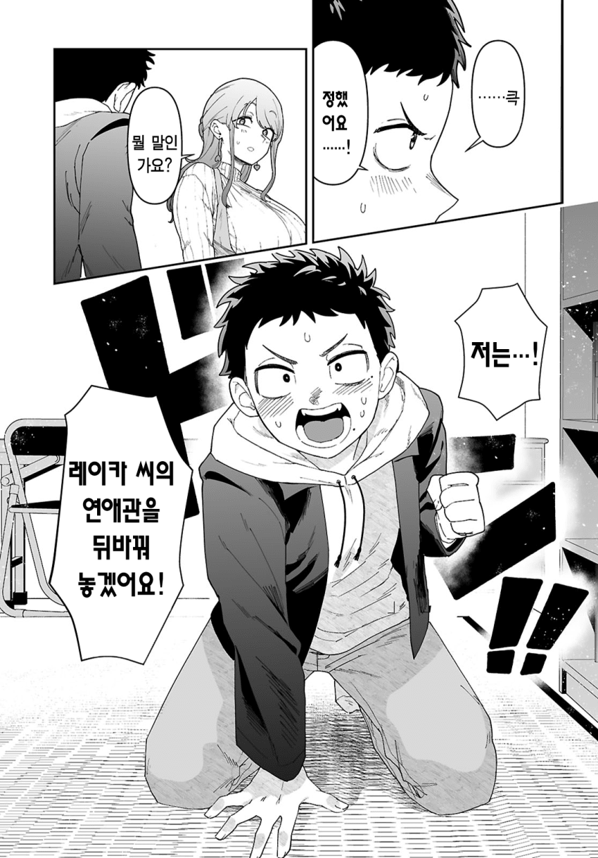 왕젖통 선배가 알고보니 개변태 마조 암컷이었다 manhwa · 54번째 이미지