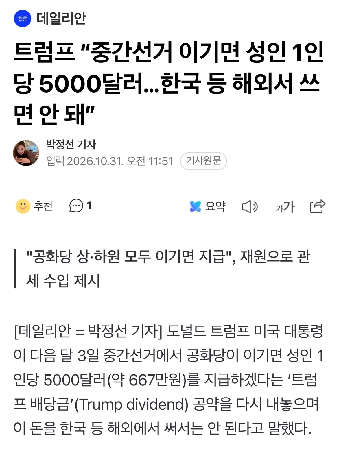 트좆 "중간선거 이기면 1인당 국민배당금 667만원" · 1번째 이미지
