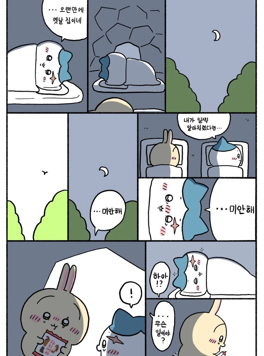 ㅆㄸ) 치이카와가 괴물이 된 만화.manhwa · 14번째 이미지