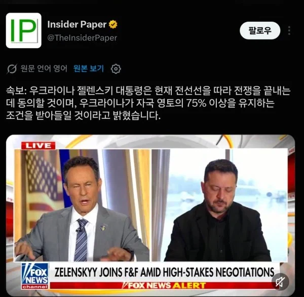 젤렌스키, 자국 영토 75%를 유지하는 조건으로 휴전 거론. · 1번째 이미지