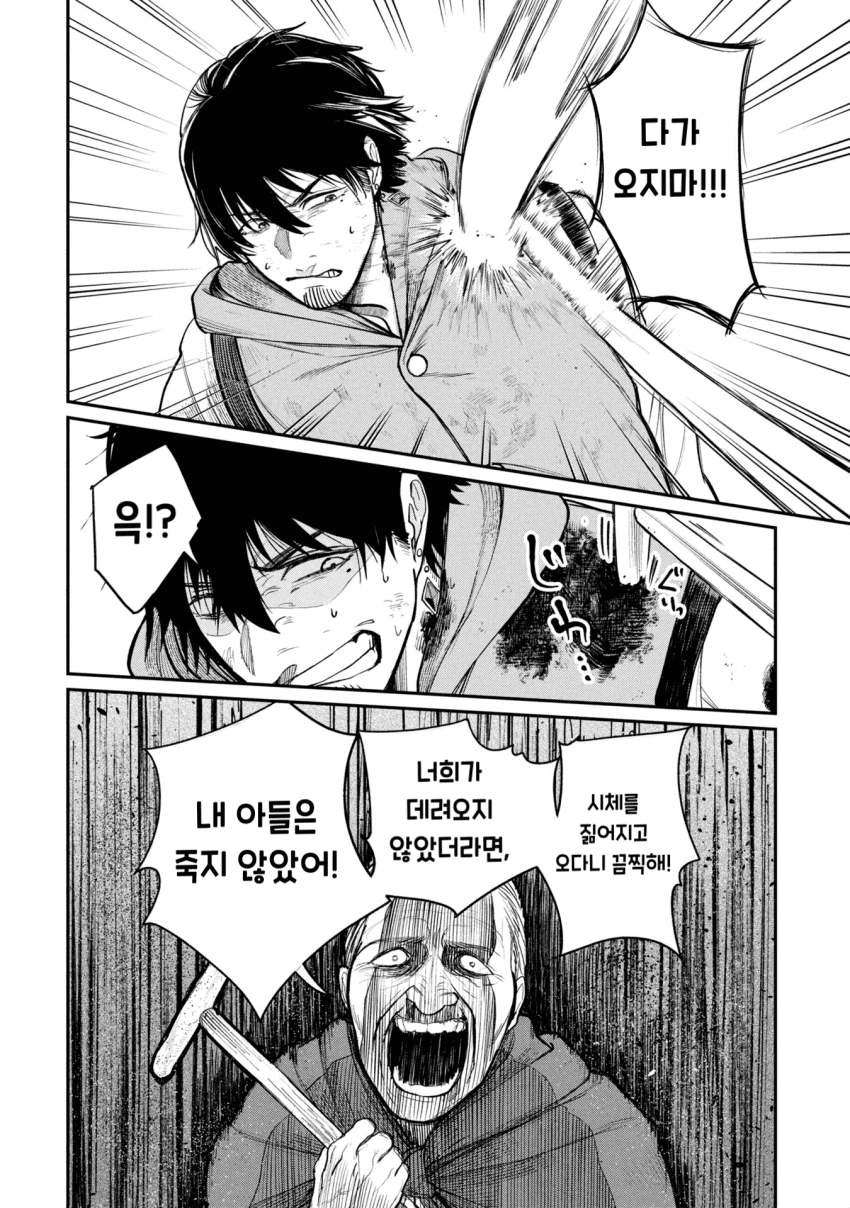 던전의 시체 운반꾼 아가씨 (3) manhwa · 28번째 이미지