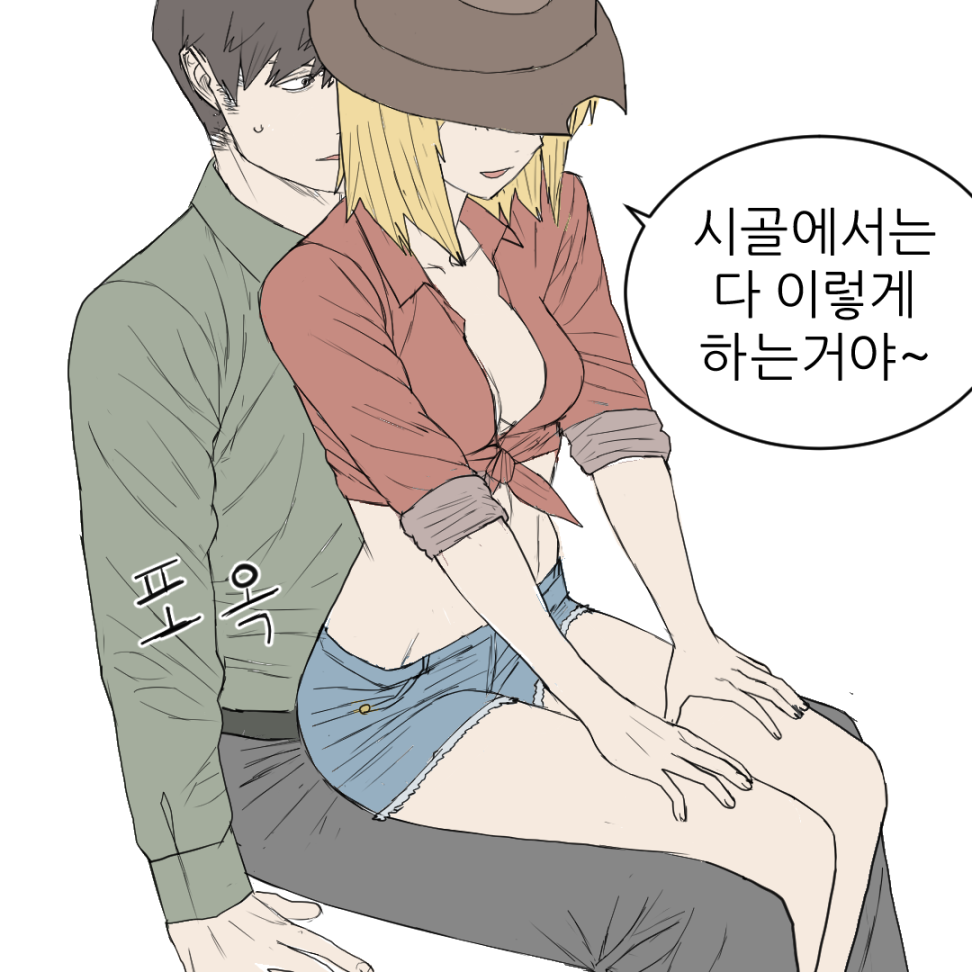 레드넥 도농체험 만화 · 8번째 이미지