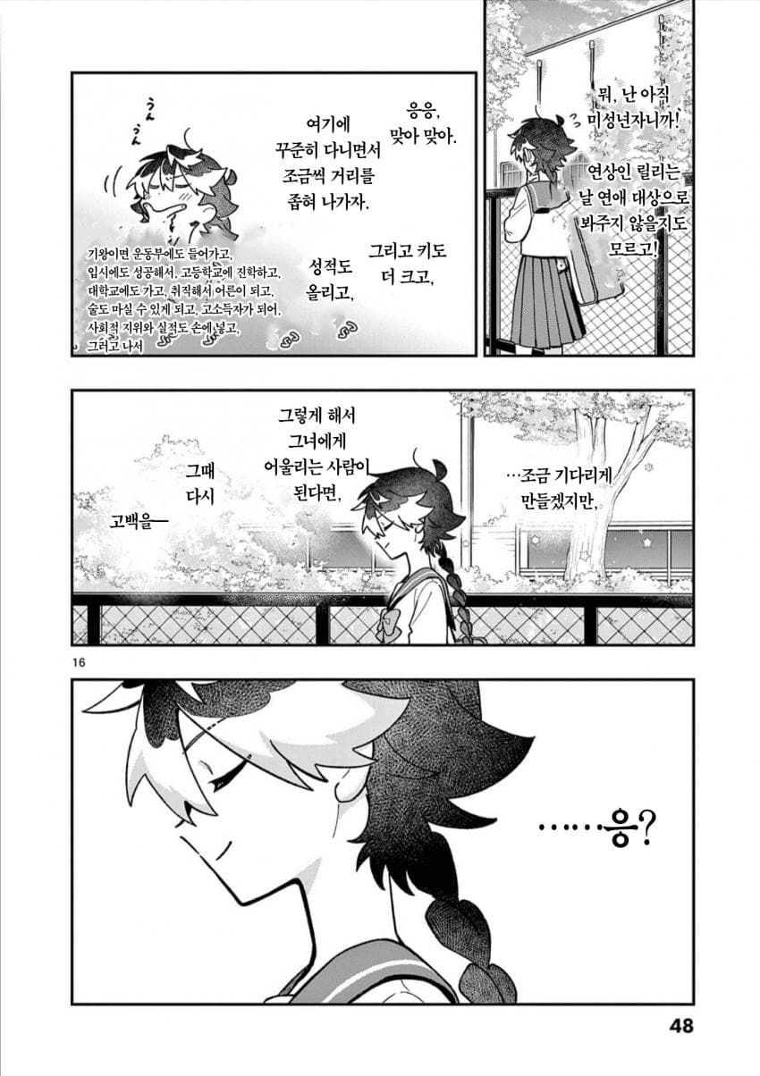 전생 마왕과 전 측근 (2) manhwa · 16번째 이미지