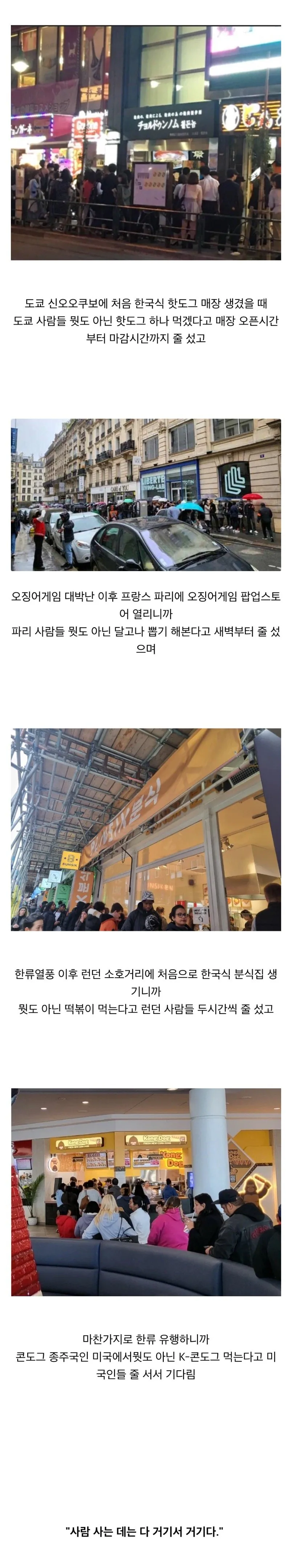 한국은 유독 유행에 휩쓸리고 남들 따라 하는 게 심함
