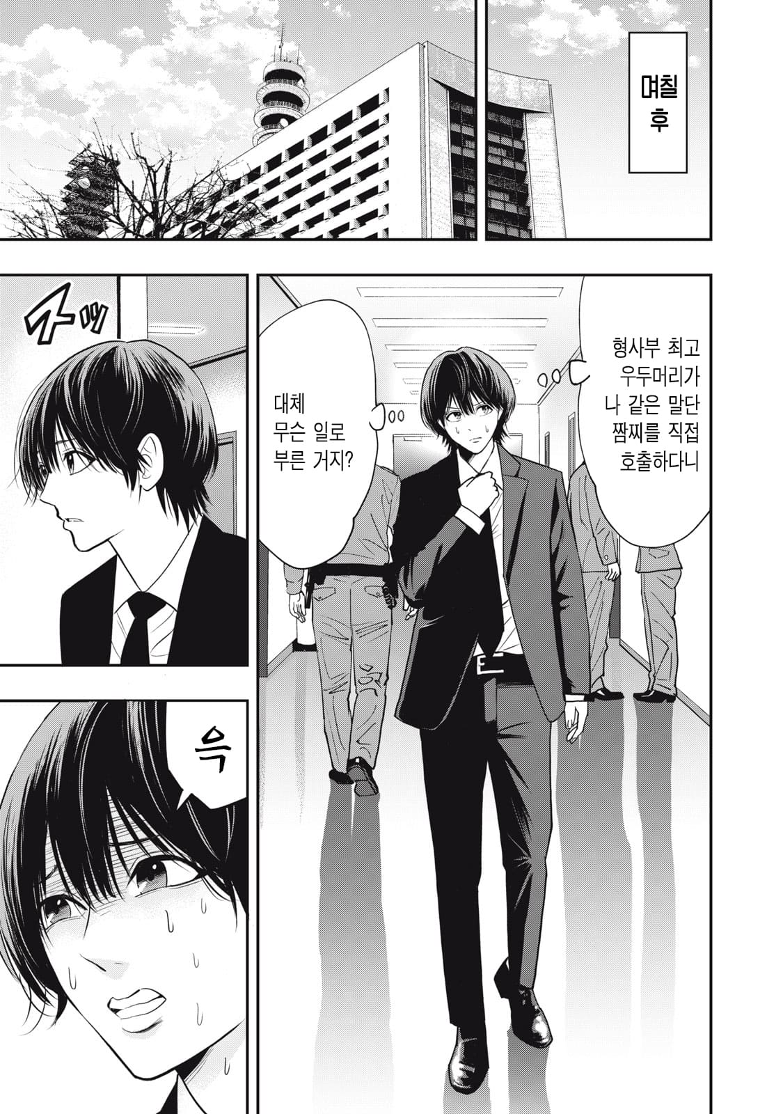 ㅇㅎ) 알몸 전라형사 만화 manhwa · 25번째 이미지