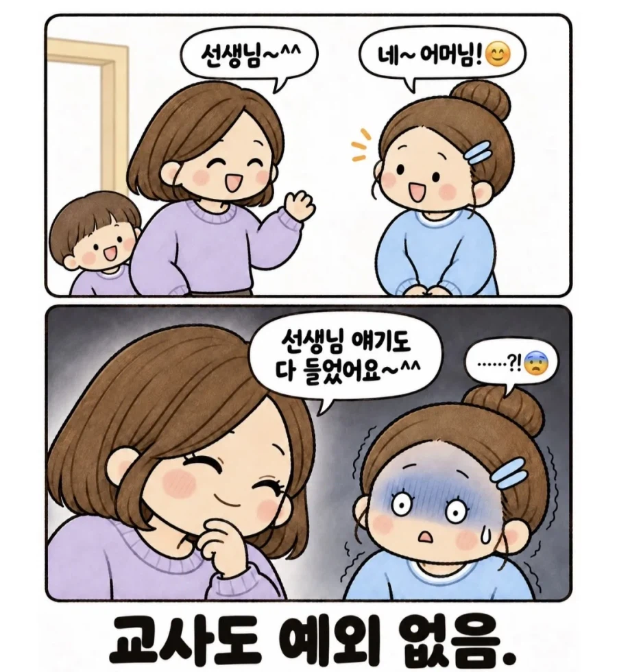 요즘 심각하다는 어린이집 개인정보 유출 상황 · 7번째 이미지