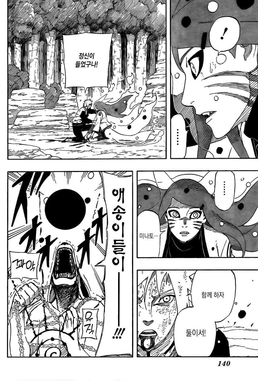 나루토 작가 복귀기념 나루토 외전.manhwa · 41번째 이미지