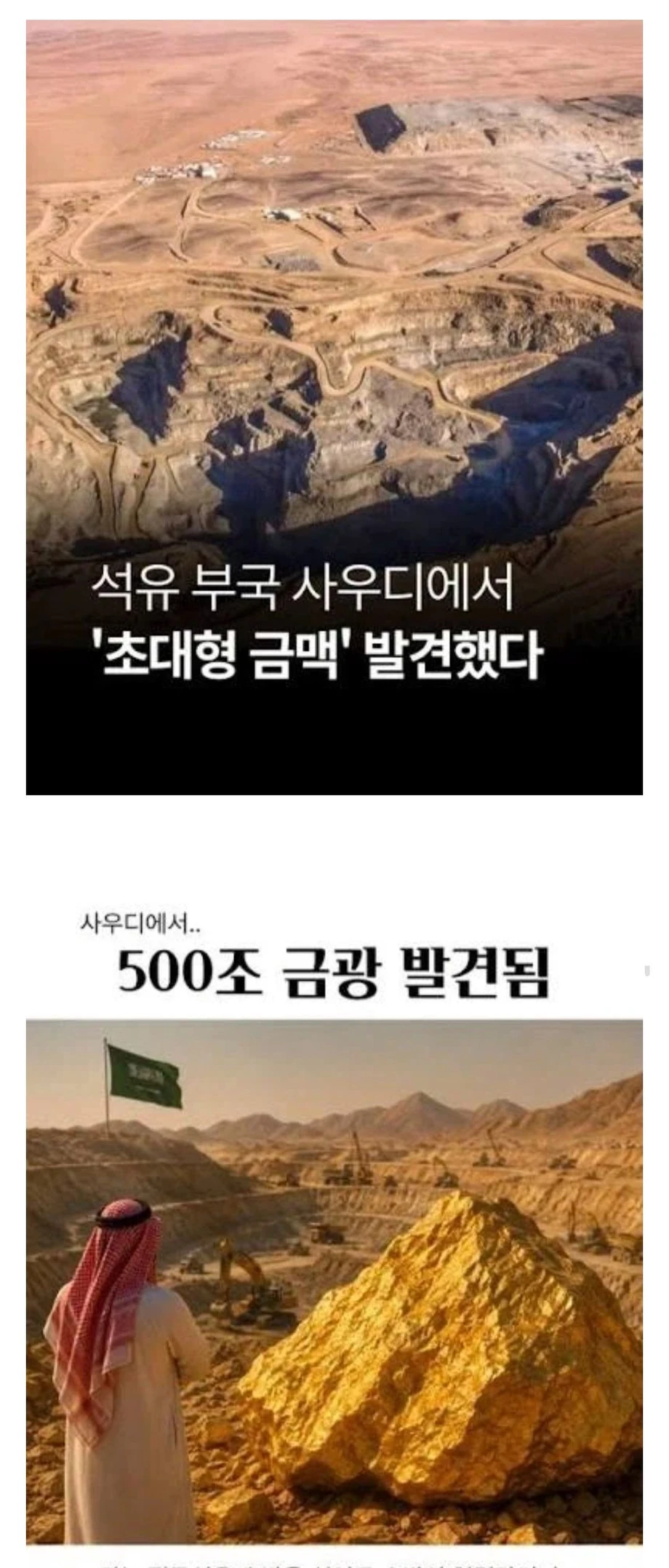 또 터진 사우디 근황.jpg