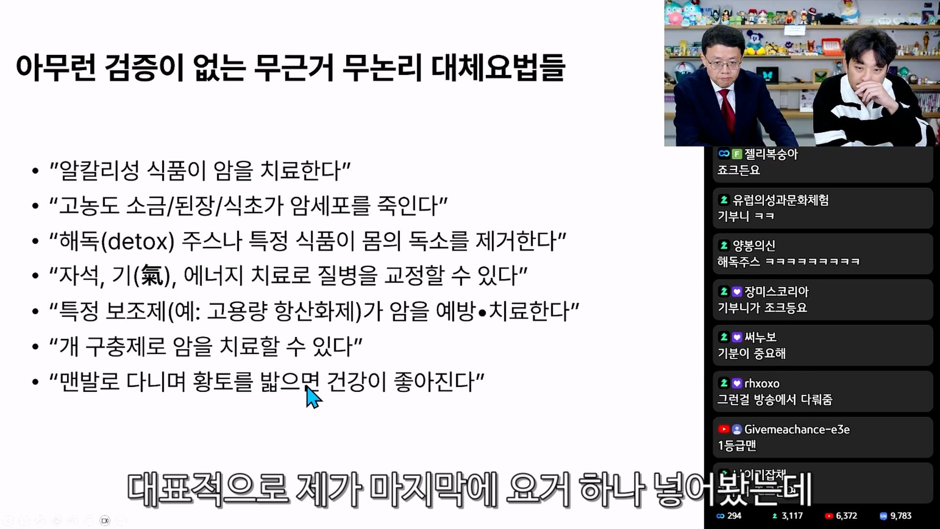 민간요법에 대해서 상당히 빡친 위고비 아구통 의사 · 3번째 이미지