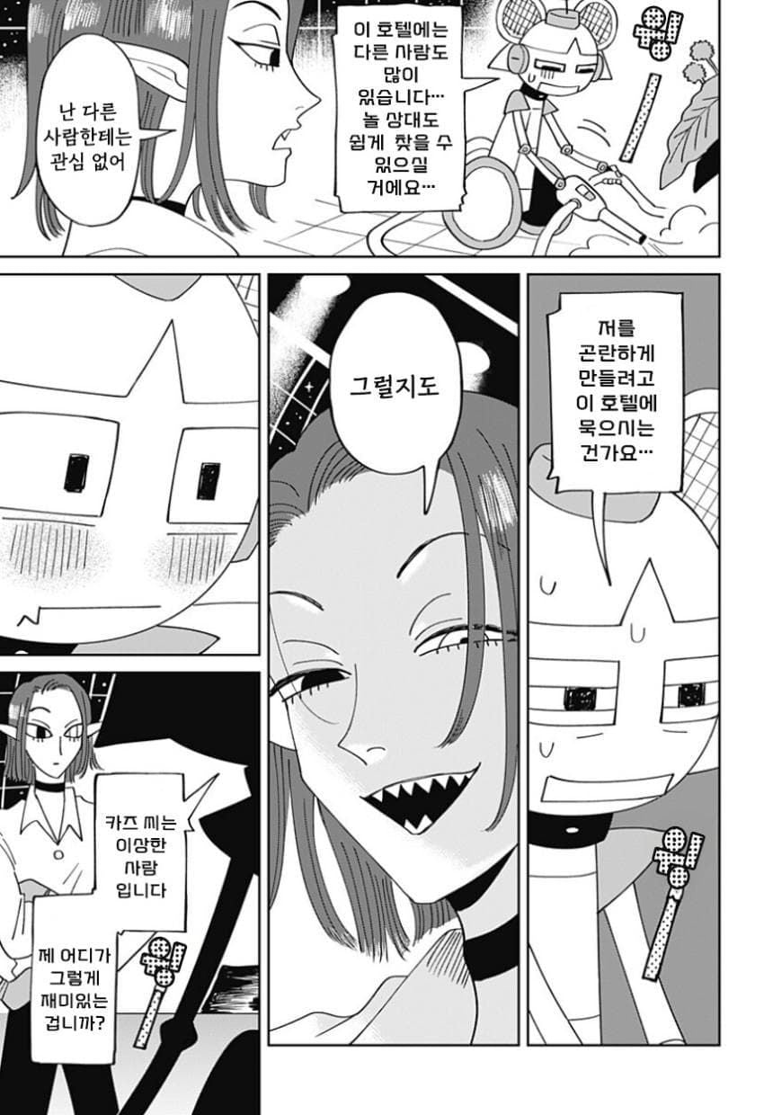 청소 로봇 J코짱의 휴일.Manhwa · 20번째 이미지