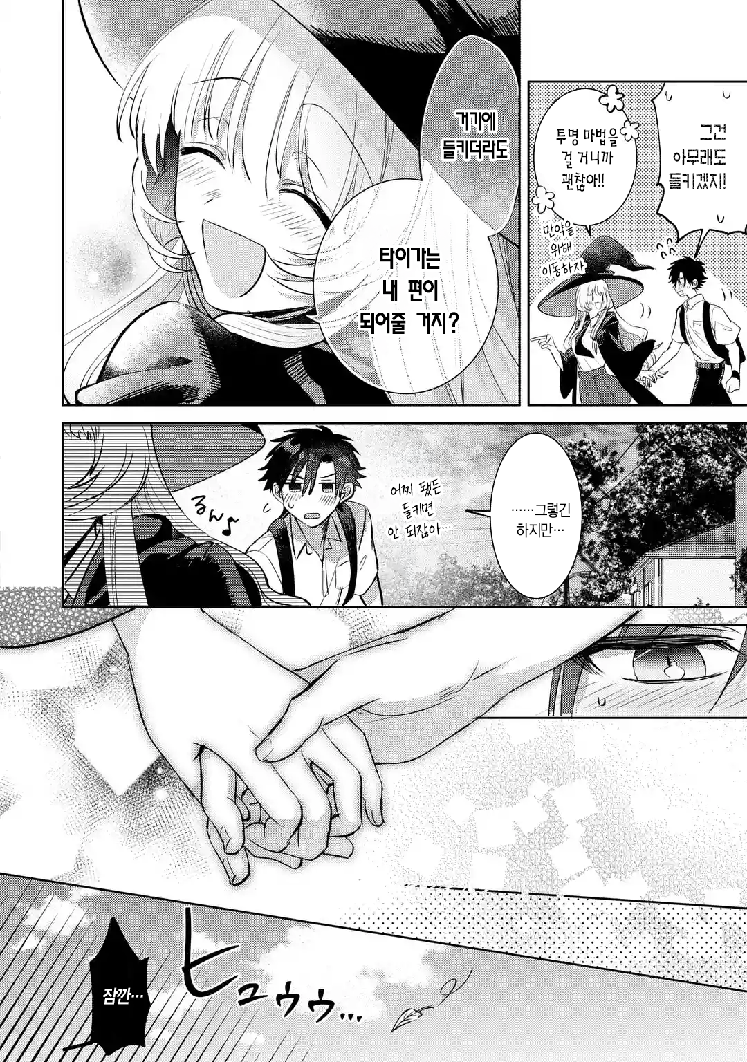 가짜인척 하는 진짜 마법사 만화 manhwa · 26번째 이미지