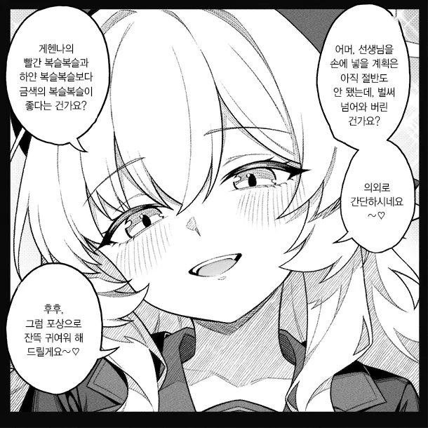 개씹스압, ㅆㄷ) 만약 쓰레기 선생이 학생을 아내라고 부른다면 · 87번째 이미지