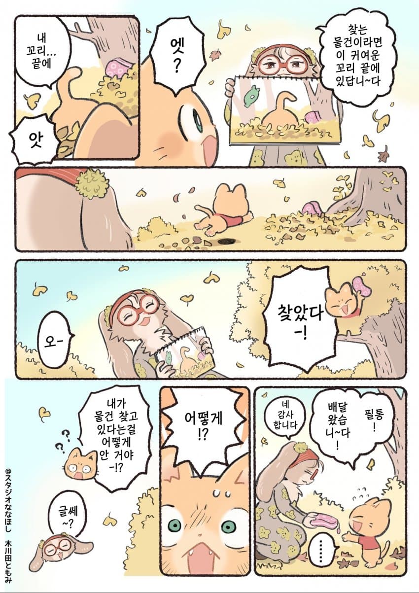 ㅆㄷ) 새끼고양이 배달원 · 4번째 이미지