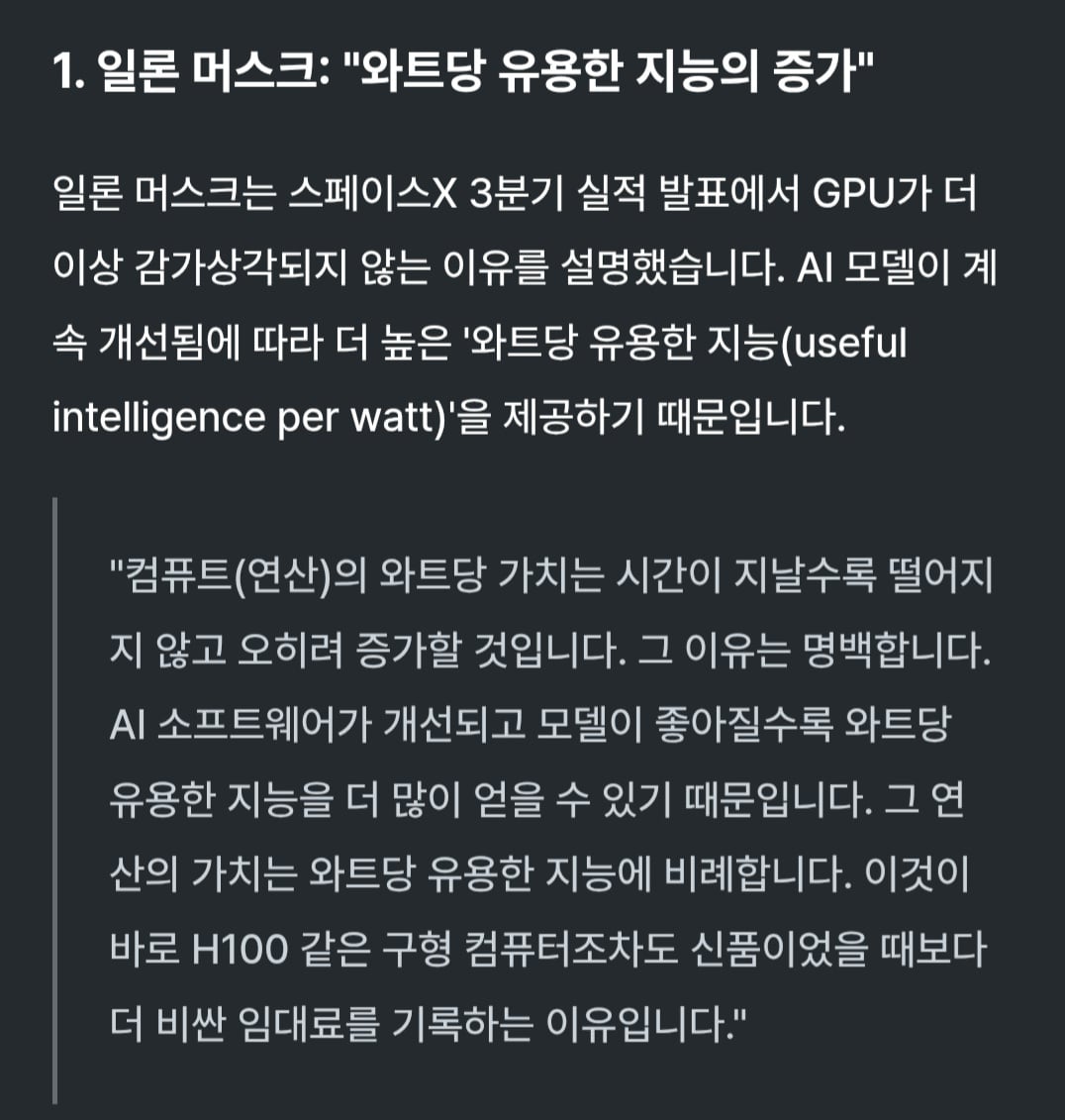 일론머스크 젠슨황 "이제 GPU의 감가상각은 무의미하다"