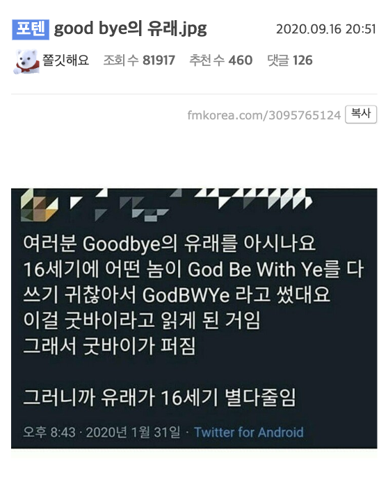 의외인 Goodbye, Long time no see 의 유래