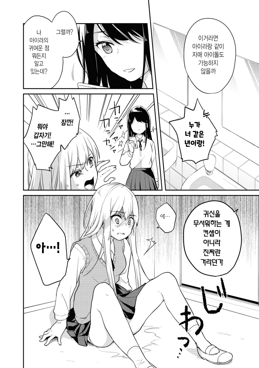 외모 차이가 나는 쌍둥이 자매 만화 · 28번째 이미지