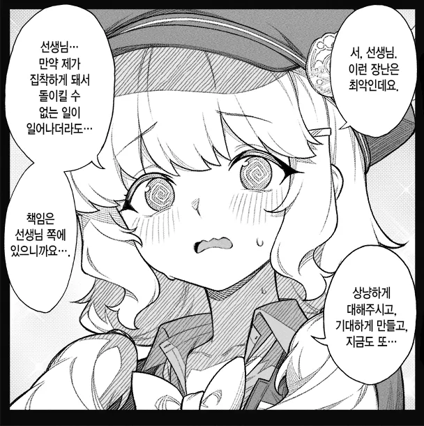 개씹스압, ㅆㄷ) 만약 쓰레기 선생이 학생을 아내라고 부른다면 · 145번째 이미지