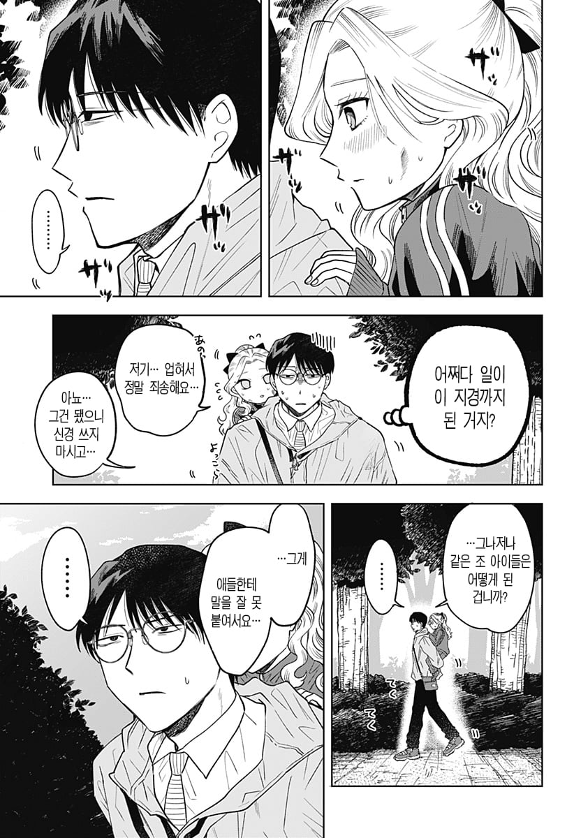 ㅆㄷ) 콘셉트 카페 메이드가 우리반 여학생 (4) manhwa · 15번째 이미지