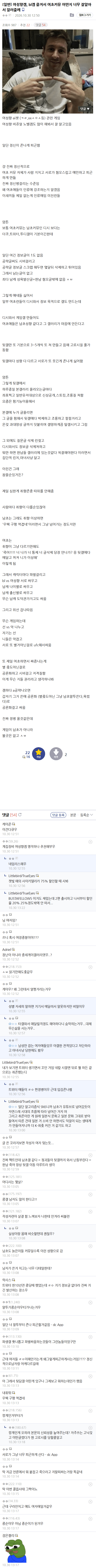 오싹오싹 여초 겜커뮤의 현실 · 1번째 이미지