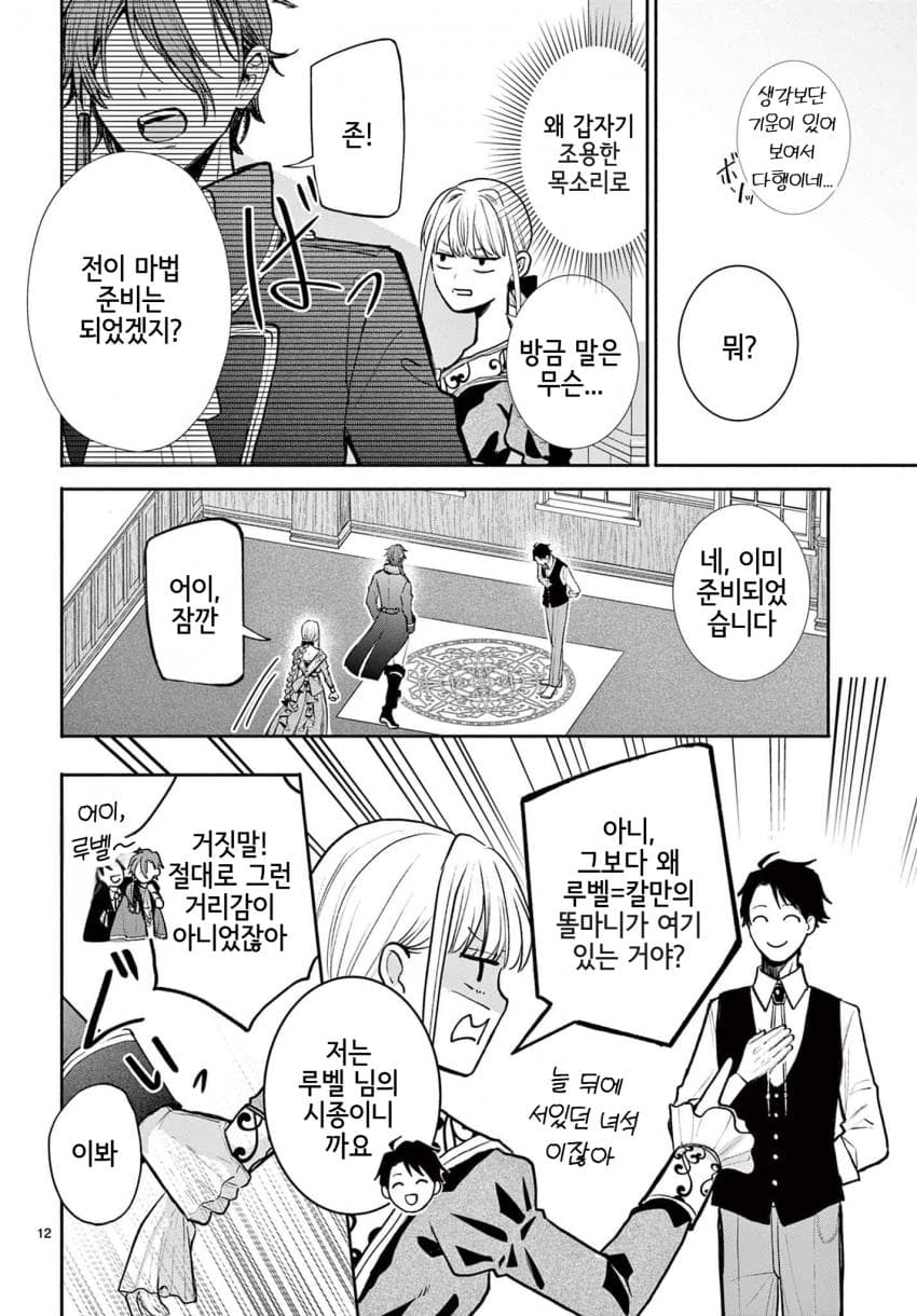 숙적 부부는 사랑조차 말할 수 없다 (2) manhwa · 12번째 이미지