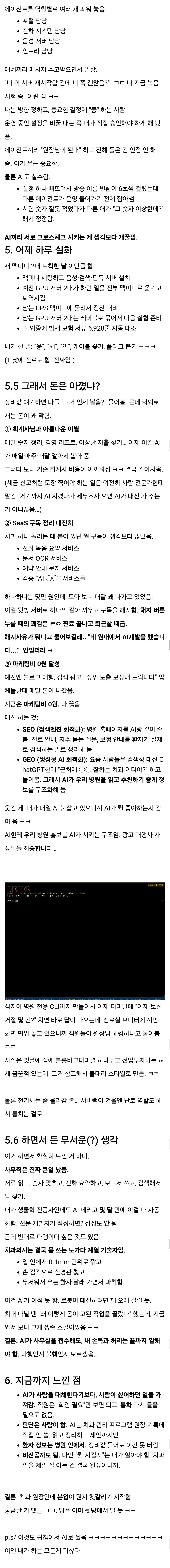 동네치과 원장의 AI 사용후기 · 2번째 이미지