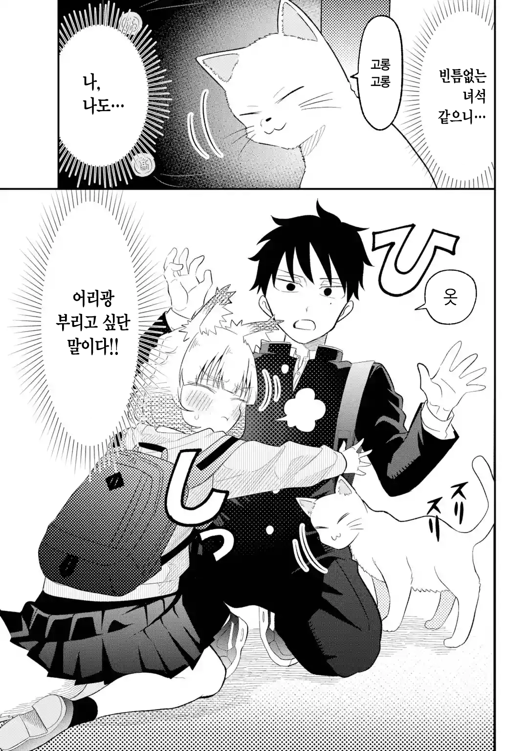 ㅆㄷ) 여우 여친의 질투 · 9번째 이미지