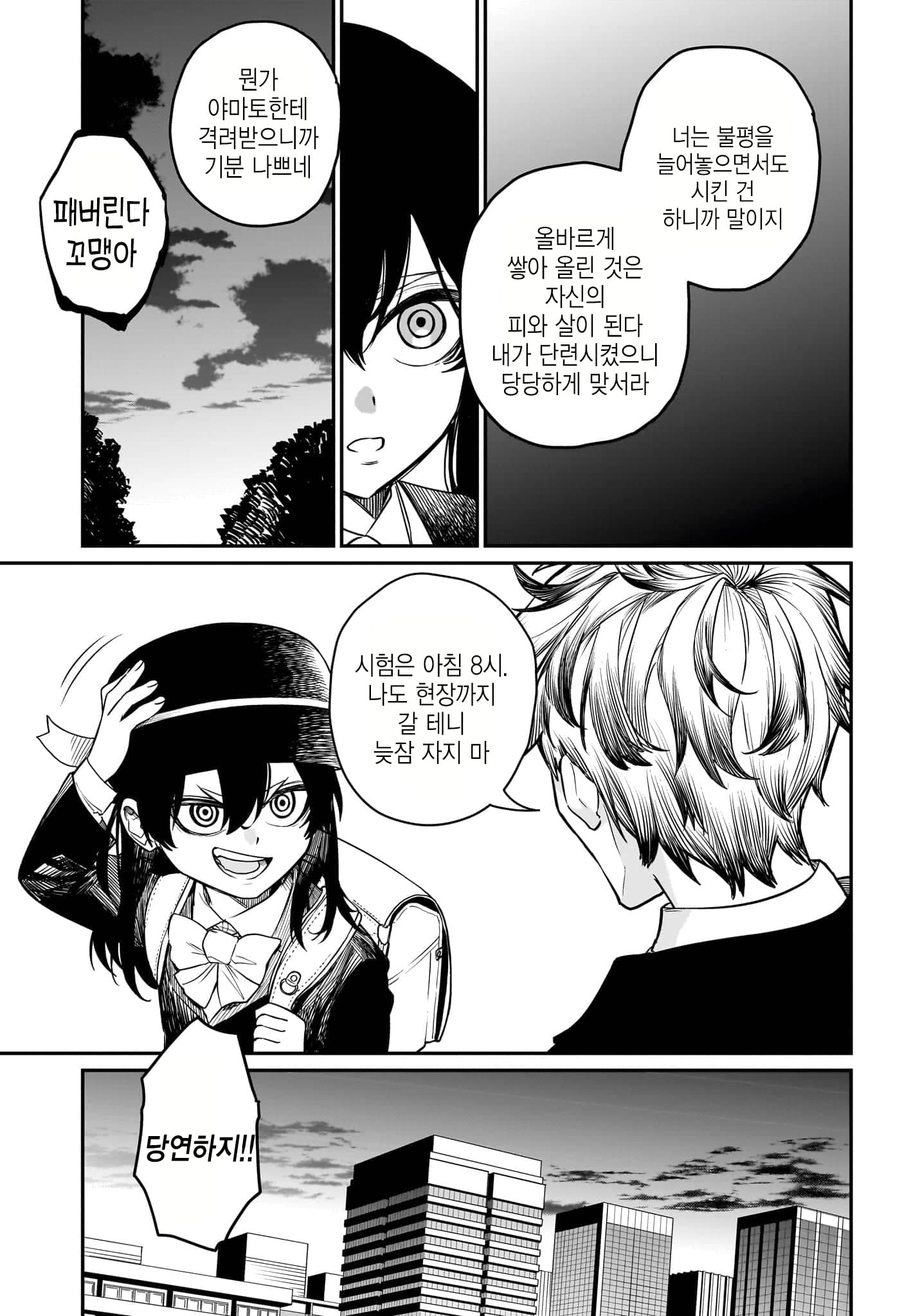 어린마녀와 가정교사 만화 · 27번째 이미지