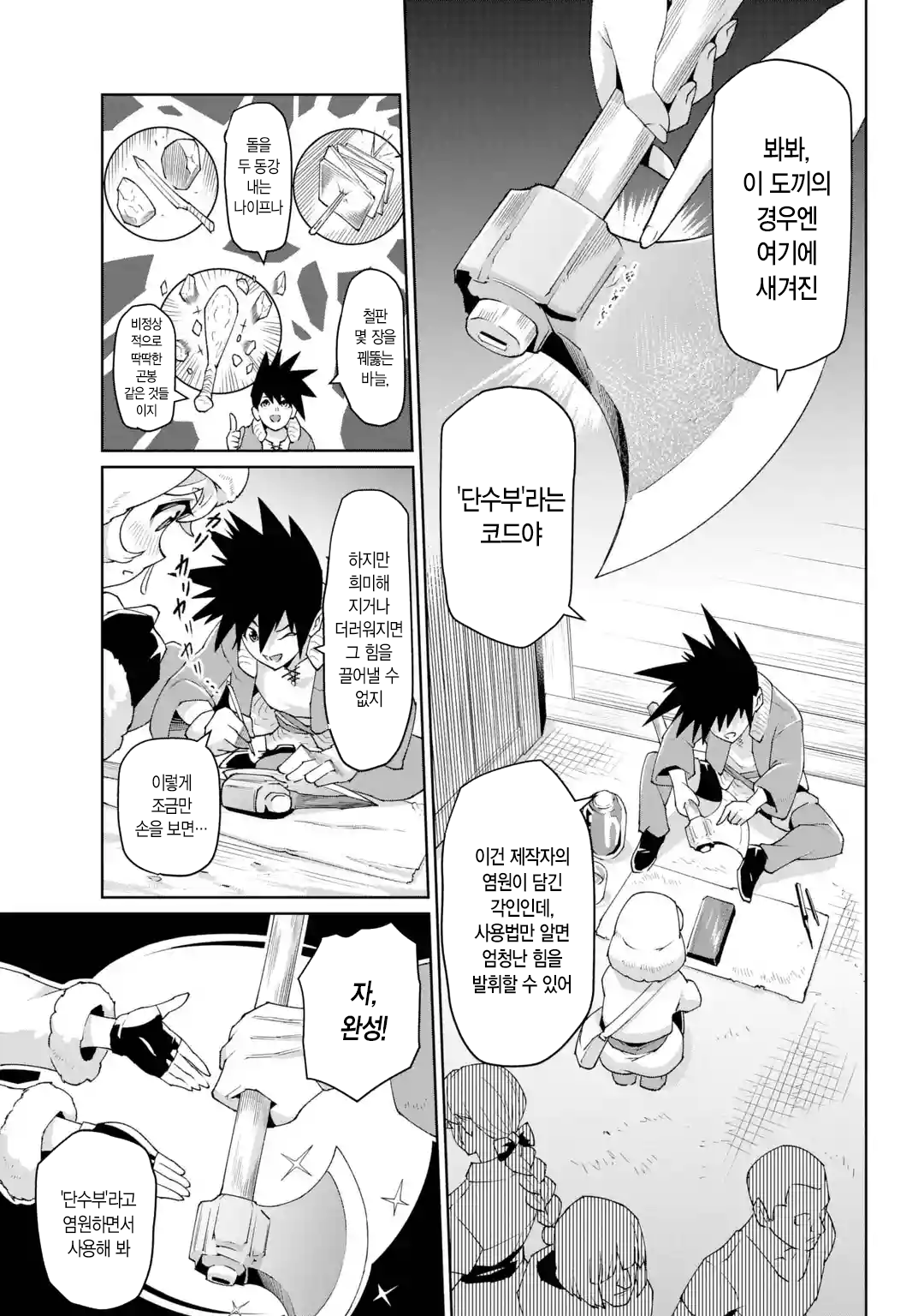 🗡️) 검의 처녀 manhwa · 7번째 이미지