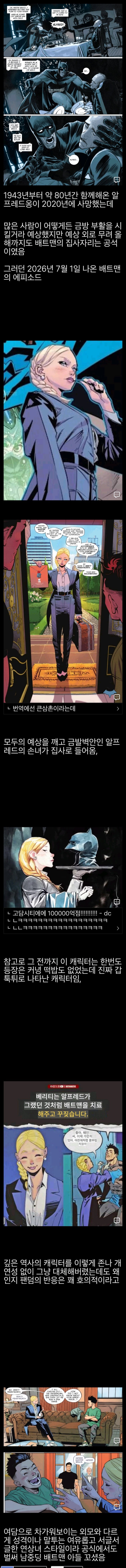 싱글벙글 배트맨 집사 근황 · 1번째 이미지